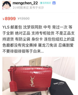 明星二手市場 沈夢辰高價轉售引爭議，孫儷平價路線受好評